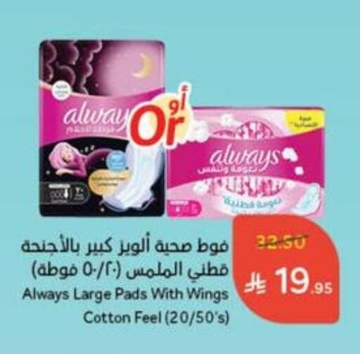 النظافة الشخصية النسائية in هايبر بنده, المملكة العربية السعودية Offers - المملكة العربية السعودية ألويز available at هايبر بنده in مملكة العربية السعودية, السعودية, سعودية - القنفذة