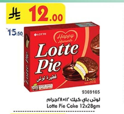 Cakes & Pastry in Bin Dawood, Saudi Arabia Offers - Saudi Arabia available at Bin Dawood in KSA, Saudi Arabia, Saudi - Khamis Mushait
