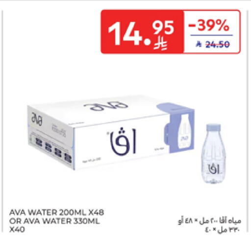 AVA available at Carrefour in KSA, Saudi Arabia, Saudi - Dammam