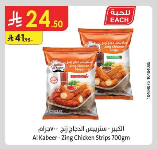AL KABEER Chicken Strips available at Danube in KSA, Saudi Arabia, Saudi - Al Hasa
