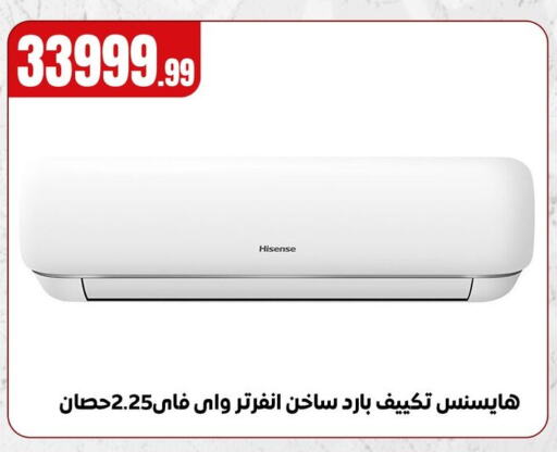 Large Appliances in MartVille, Egypt Offers - Egypt HISENSE AC available at MartVille in Egypt - Cairo