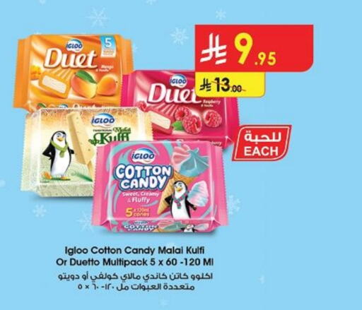 Ice & Ice cream in Danube, Saudi Arabia Offers - Saudi Arabia available at Danube in KSA, Saudi Arabia, Saudi - Khamis Mushait