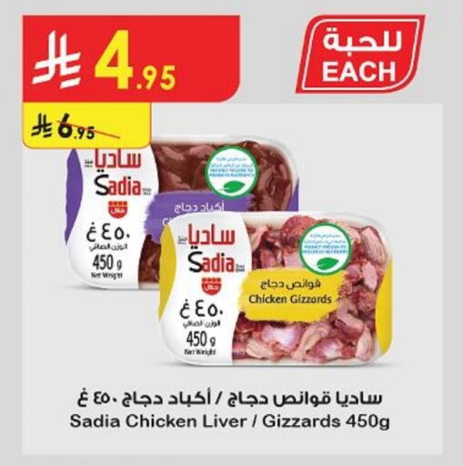 زيت الزنجبيل كبد دجاج available at الدانوب in مملكة العربية السعودية, السعودية, سعودية - المدينة المنورة