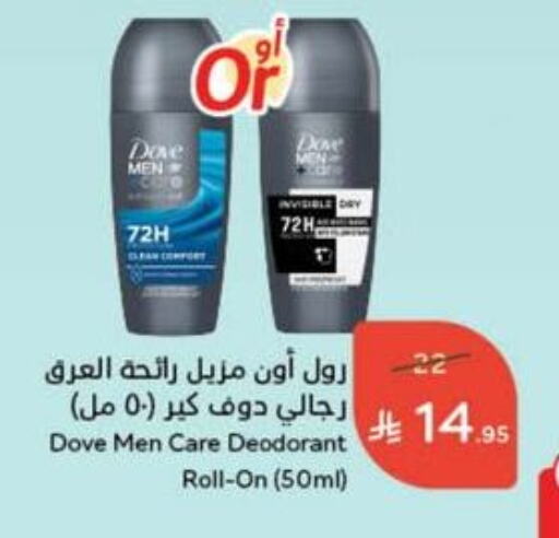 العطر in هايبر بنده, المملكة العربية السعودية Offers - المملكة العربية السعودية دوف available at هايبر بنده in مملكة العربية السعودية, السعودية, سعودية - القنفذة