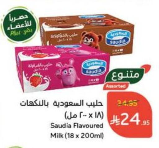 SAUDIA Flavoured Milk available at Hyper Panda in KSA, Saudi Arabia, Saudi - Tabuk