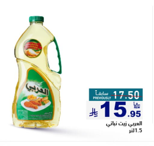 Oil & Ghee in Aswaq Ramez, Saudi Arabia Offers - Saudi Arabia Alarabi Vegetable Oil available at Aswaq Ramez in KSA, Saudi Arabia, Saudi - Al Hasa
