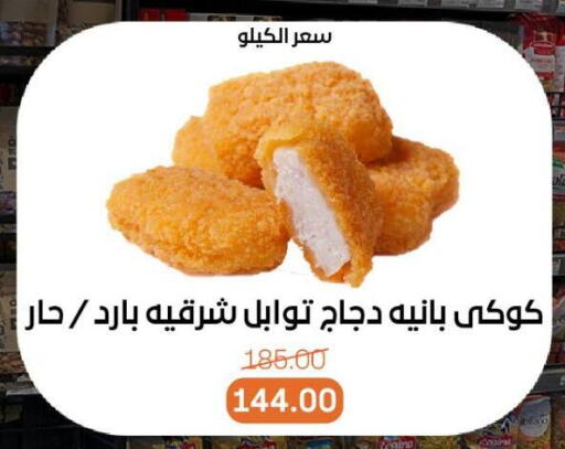 بانية الدجاج available at بيت الجملة in Egypt - القاهرة