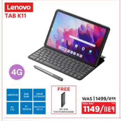 LENOVO available at Emax  in Qatar - Al Shamal