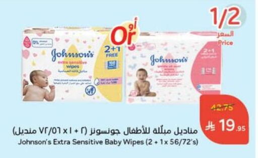 العناية بالأطفال الرضع in هايبر بنده, المملكة العربية السعودية Offers - المملكة العربية السعودية جونسونز available at هايبر بنده in مملكة العربية السعودية, السعودية, سعودية - حفر الباطن