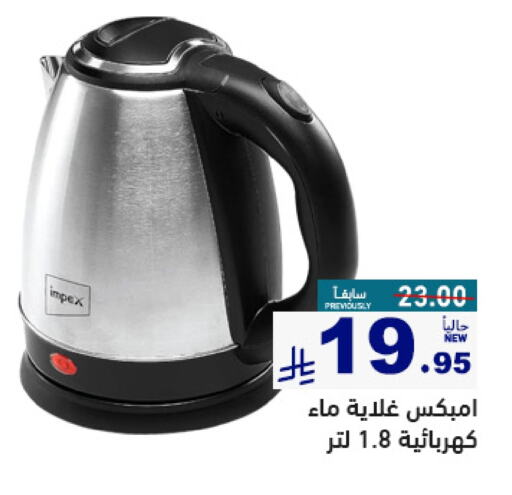 IMPEX Kettle available at Aswaq Ramez in KSA, Saudi Arabia, Saudi - Tabuk