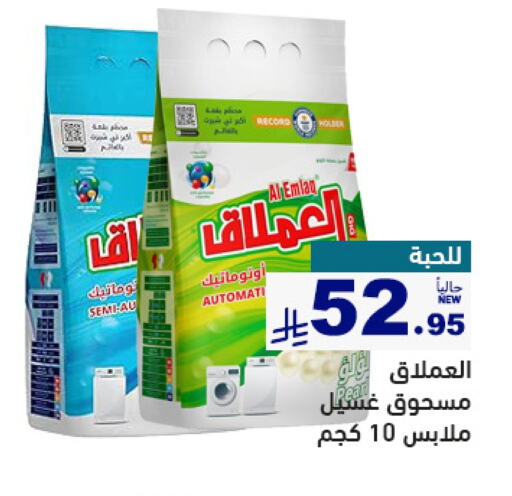 Laundry in Aswaq Ramez, Saudi Arabia Offers - Saudi Arabia Detergent available at Aswaq Ramez in KSA, Saudi Arabia, Saudi - Al Hasa