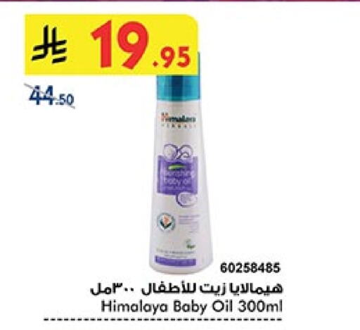 Baby Care in Bin Dawood, Saudi Arabia Offers - Saudi Arabia HIMALAYA available at Bin Dawood in KSA, Saudi Arabia, Saudi - Khamis Mushait