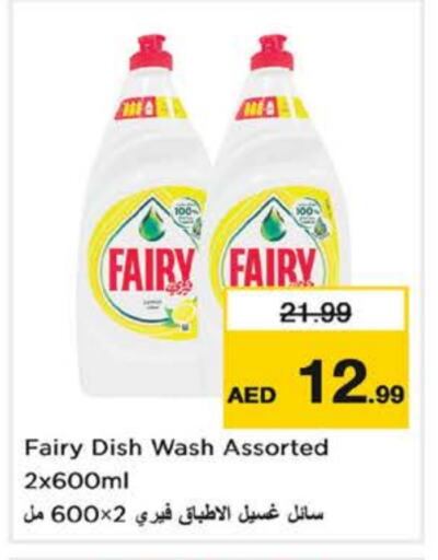 غسل الطبق in نستو هايبرماركت, UAE Offers - الإمارات العربية المتحدة فيري available at نستو هايبرماركت in الإمارات العربية المتحدة , الامارات - الشارقة / عجمان