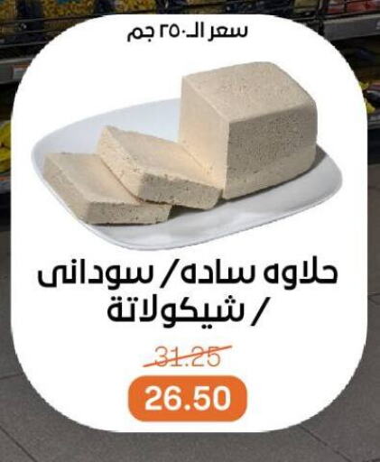 Sauces & Spreads in Beit El Gomla, Egypt Offers - Egypt Tahina & Halawa available at Beit El Gomla in Egypt - Cairo