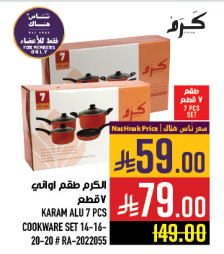 Cookware in Abraj Hypermarket, Saudi Arabia Offers - Saudi Arabia available at Abraj Hypermarket in KSA, Saudi Arabia, Saudi - Mecca