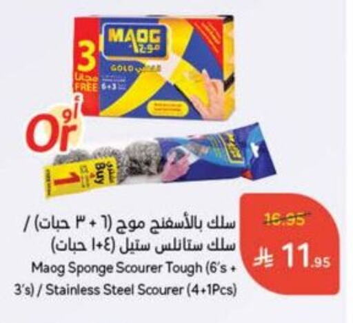 تنظيف in هايبر بنده, المملكة العربية السعودية Offers - المملكة العربية السعودية مساعد التنظيف available at هايبر بنده in مملكة العربية السعودية, السعودية, سعودية - الدوادمي