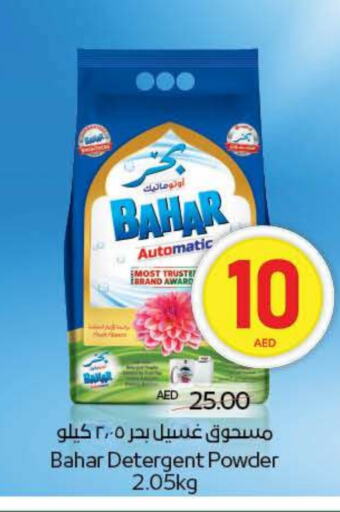 BAHAR Detergent available at ADCOOP in UAE - Abu Dhabi