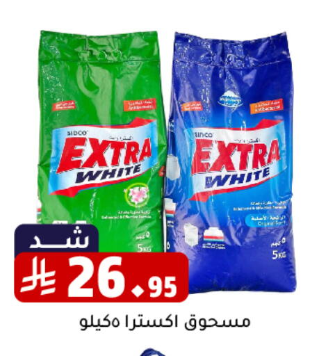 إكسترا وايت منظف available at تخفيضات العائلة in مملكة العربية السعودية, السعودية, سعودية - الرياض