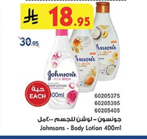 JOHNSONS Body Lotion & Cream available at Bin Dawood in KSA, Saudi Arabia, Saudi - Khamis Mushait