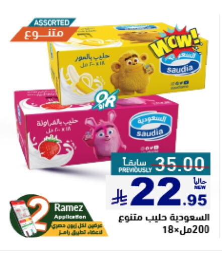 حليب و لبن in أسواق رامز, المملكة العربية السعودية Offers - المملكة العربية السعودية سعودية available at أسواق رامز in مملكة العربية السعودية, السعودية, سعودية - حفر الباطن
