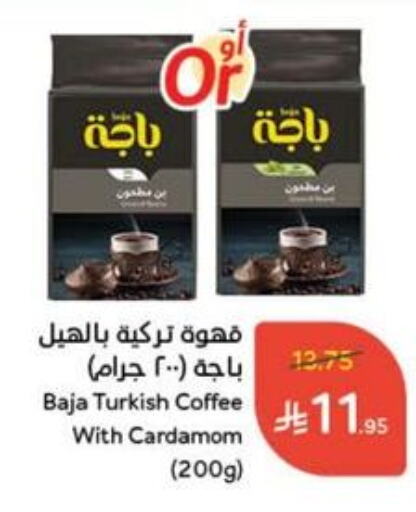 شاى و قهوة in هايبر بنده, المملكة العربية السعودية Offers - المملكة العربية السعودية قهوة available at هايبر بنده in مملكة العربية السعودية, السعودية, سعودية - القنفذة