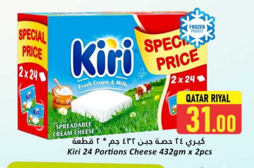 جبنة و كريم in دانة هايبرماركت, قطر Offers - قطر كيري جبنة كريمية available at دانة هايبرماركت in قطر - الخور