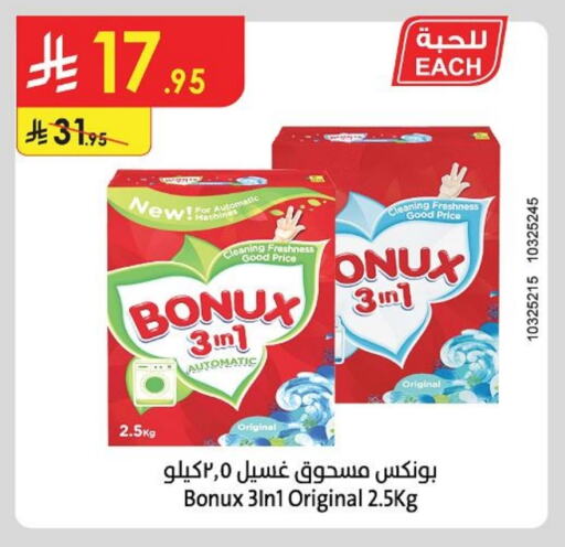 BONUX Detergent available at Danube in KSA, Saudi Arabia, Saudi - Ta'if