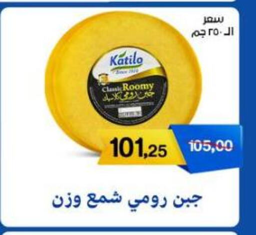 KATILO Roumy Cheese available at Beit El Gomla in Egypt - Cairo