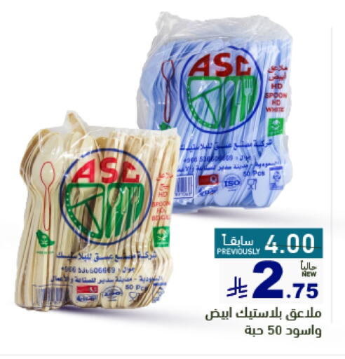 Disposables in Aswaq Ramez, Saudi Arabia Offers - Saudi Arabia available at Aswaq Ramez in KSA, Saudi Arabia, Saudi - Riyadh