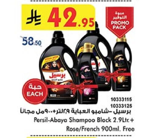 PERSIL Abaya Shampoo available at Bin Dawood in KSA, Saudi Arabia, Saudi - Khamis Mushait