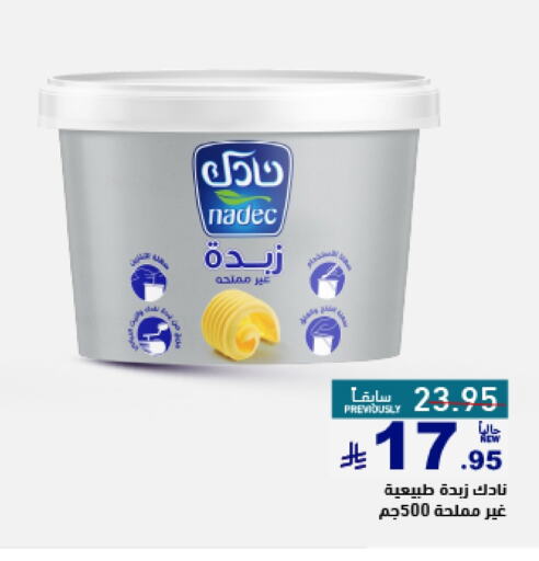 Butter in Aswaq Ramez, Saudi Arabia Offers - Saudi Arabia NADEC available at Aswaq Ramez in KSA, Saudi Arabia, Saudi - Al Hasa