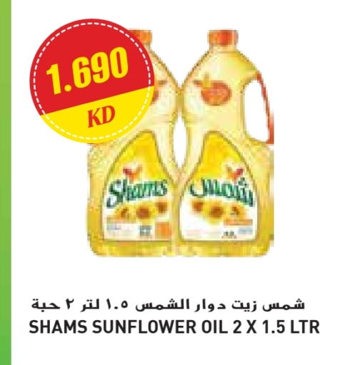 شمس زيت دوار الشمس available at جراند كوستو in الكويت - محافظة الأحمدي