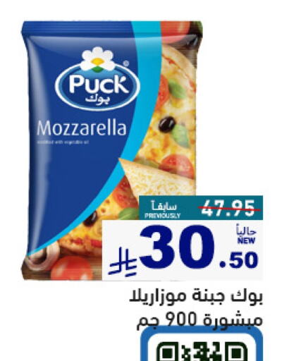 Cheese & Cream in Aswaq Ramez, Saudi Arabia Offers - Saudi Arabia PUCK Mozzarella available at Aswaq Ramez in KSA, Saudi Arabia, Saudi - Al Hasa