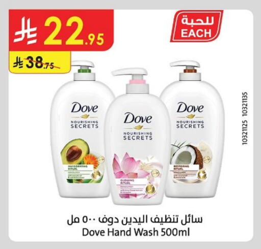 Bath & Body in Danube, Saudi Arabia Offers - Saudi Arabia DOVE available at Danube in KSA, Saudi Arabia, Saudi - Unayzah