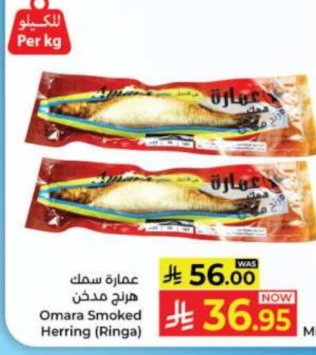 الأسماك الطازجة in كبايان هايبرماركت, المملكة العربية السعودية Offers - المملكة العربية السعودية available at كبايان هايبرماركت in مملكة العربية السعودية, السعودية, سعودية - جدة