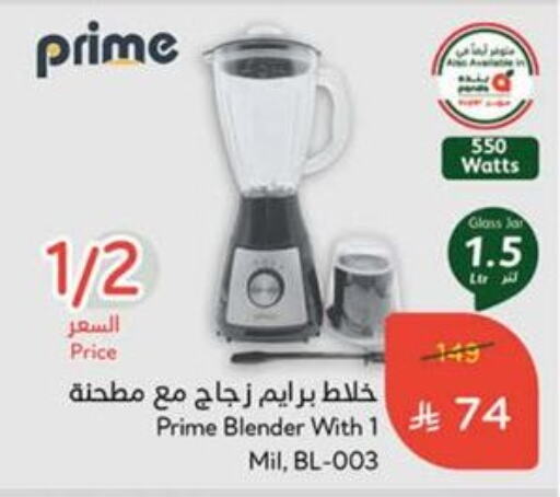 أدوات المطبخ in هايبر بنده, المملكة العربية السعودية Offers - المملكة العربية السعودية خلاط/مطحنة available at هايبر بنده in مملكة العربية السعودية, السعودية, سعودية - القنفذة