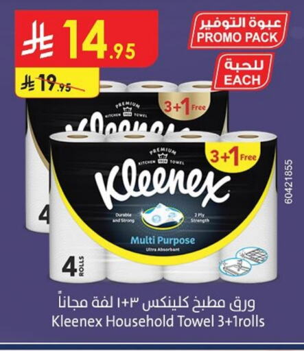 ورق التواليت و المناشف الورقية in الدانوب, المملكة العربية السعودية Offers - المملكة العربية السعودية كلينيكس available at الدانوب in مملكة العربية السعودية, السعودية, سعودية - الخرج