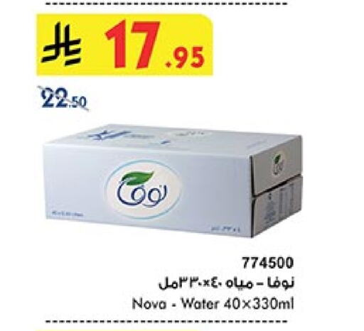 NOVA available at Bin Dawood in KSA, Saudi Arabia, Saudi - Ta'if
