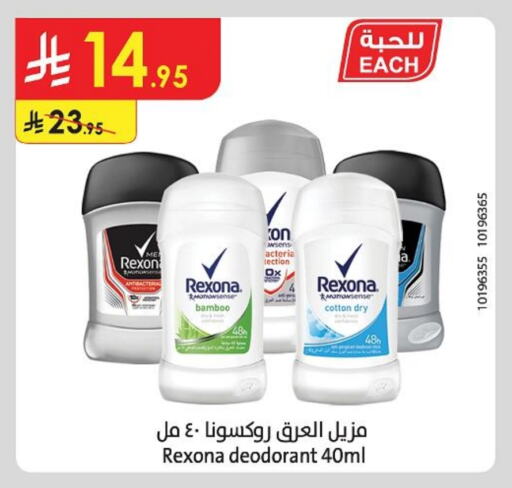 Fragrance in Danube, Saudi Arabia Offers - Saudi Arabia REXONA available at Danube in KSA, Saudi Arabia, Saudi - Khamis Mushait
