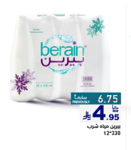 Water in Aswaq Ramez, Saudi Arabia Offers - Saudi Arabia BERAIN available at Aswaq Ramez in KSA, Saudi Arabia, Saudi - Al Hasa