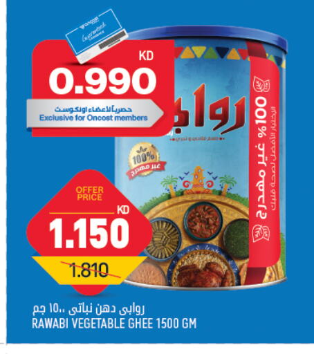 Vegetable Ghee available at Oncost in Kuwait - Kuwait City