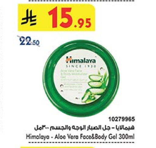 العناية بالوجه والبشرة in بن داود, المملكة العربية السعودية Offers - المملكة العربية السعودية هيمالايا available at بن داود in مملكة العربية السعودية, السعودية, سعودية - الطائف