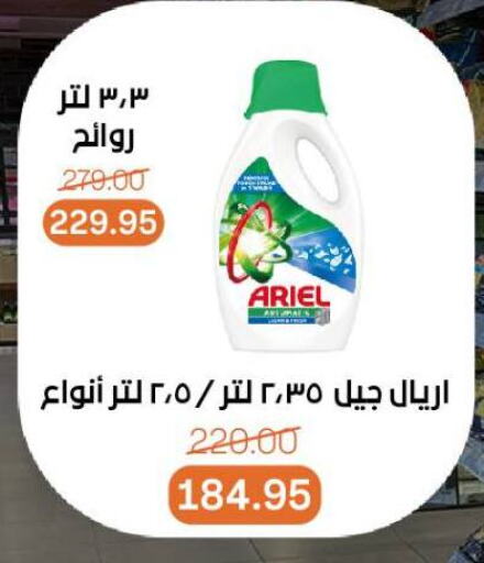 Laundry in Beit El Gomla, Egypt Offers - Egypt ARIEL Detergent available at Beit El Gomla in Egypt - Cairo
