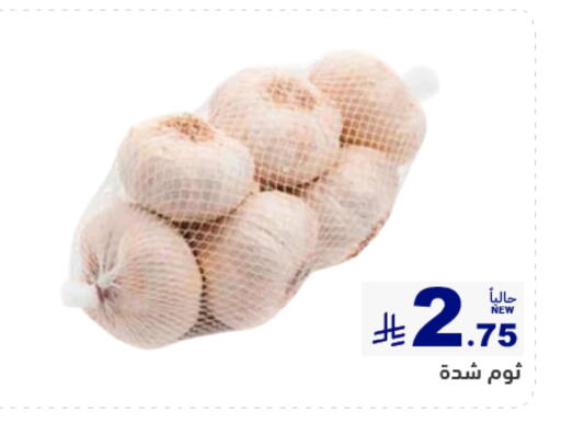 الخضروات الطازجة in أسواق رامز, المملكة العربية السعودية Offers - المملكة العربية السعودية ثوم available at أسواق رامز in مملكة العربية السعودية, السعودية, سعودية - حفر الباطن
