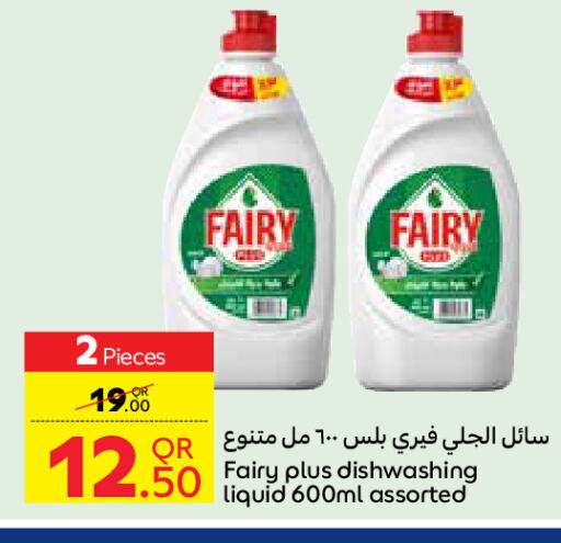 غسل الطبق in كارفور, قطر Offers - قطر فيري available at كارفور in قطر - الشحانية