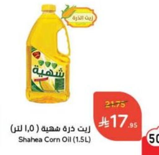 زيت الذرة available at هايبر بنده in مملكة العربية السعودية, السعودية, سعودية - سيهات