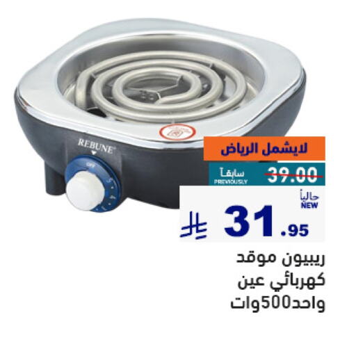 موقد كهربائي available at أسواق رامز in مملكة العربية السعودية, السعودية, سعودية - الأحساء‎