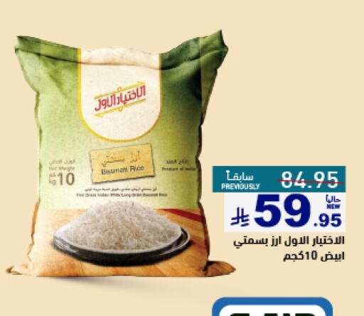 Rice in Aswaq Ramez, Saudi Arabia Offers - Saudi Arabia Basmati / Biryani Rice available at Aswaq Ramez in KSA, Saudi Arabia, Saudi - Al Hasa