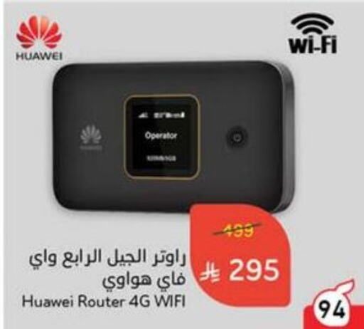 أكسسوارات in هايبر بنده, المملكة العربية السعودية Offers - المملكة العربية السعودية هواوي جهاز توجيه واي فاي available at هايبر بنده in مملكة العربية السعودية, السعودية, سعودية - القنفذة