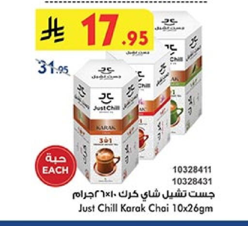شاى و قهوة in بن داود, المملكة العربية السعودية Offers - المملكة العربية السعودية available at بن داود in مملكة العربية السعودية, السعودية, سعودية - الطائف